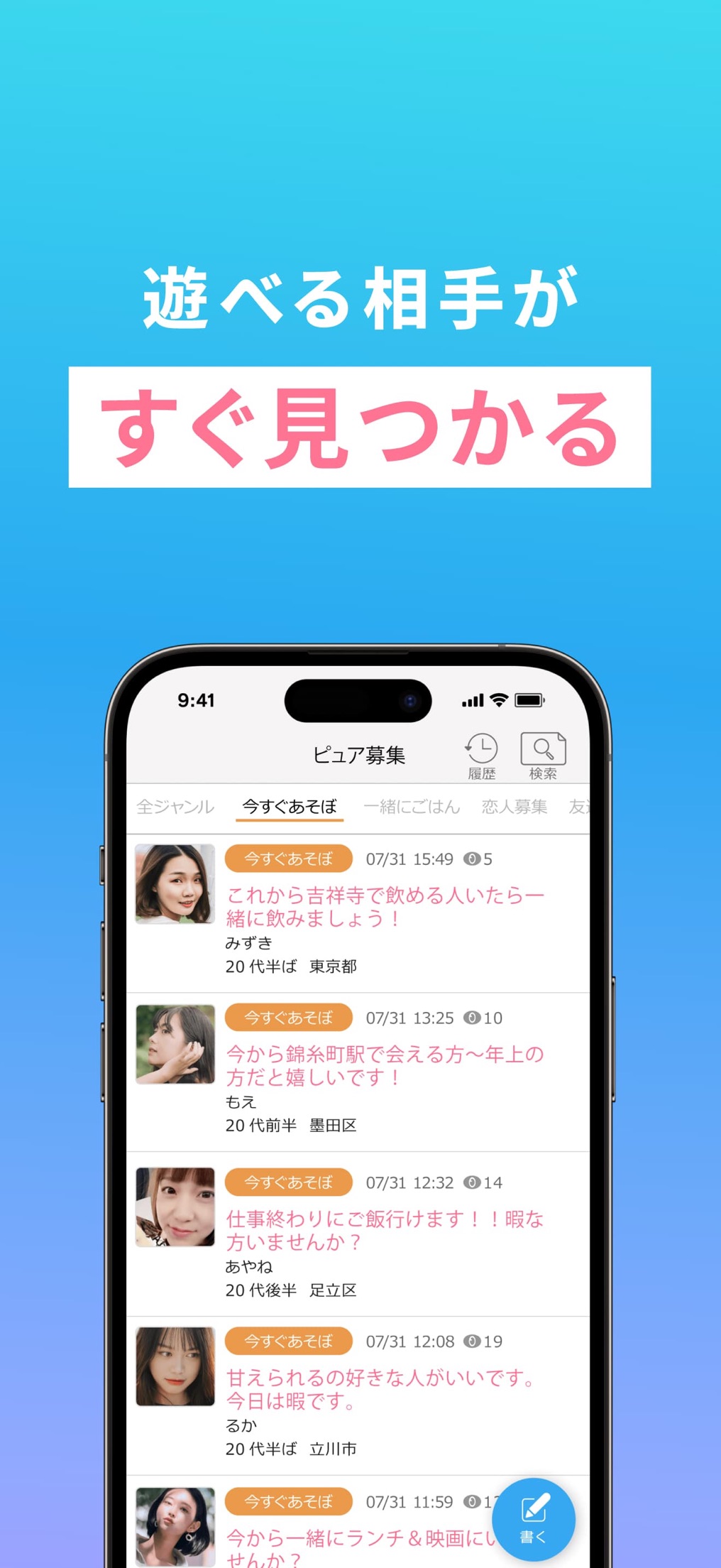 ハッピーメール公式のアプリ画面