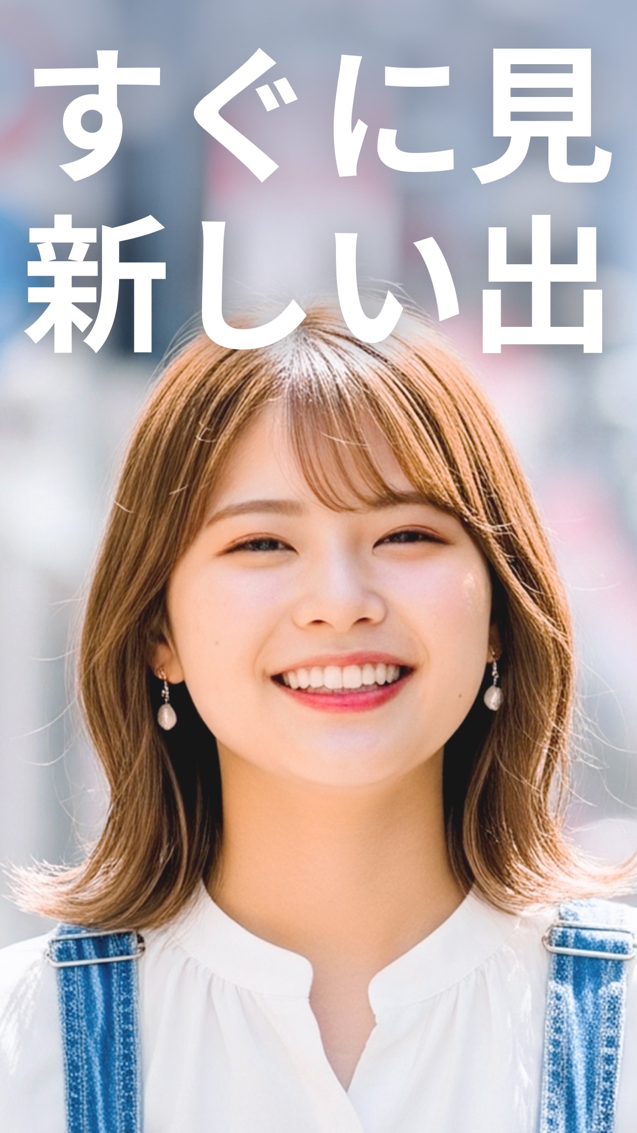 ワクワクメール公式のアプリ画面