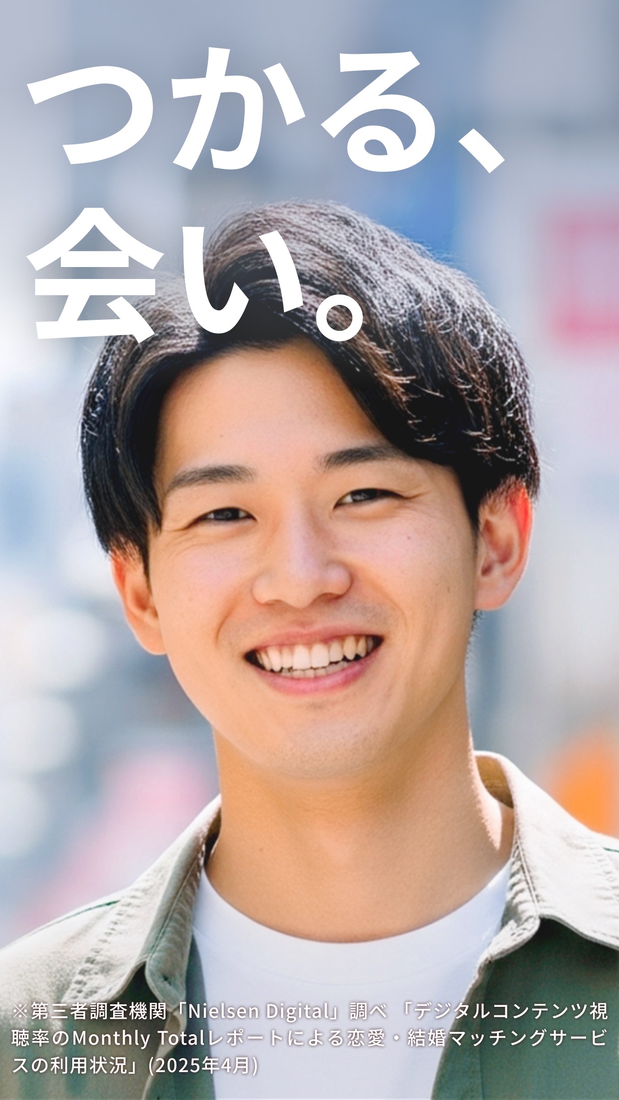 ワクワクメール公式のアプリ画面